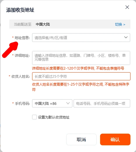 Taobao на компьютере — адресная информация