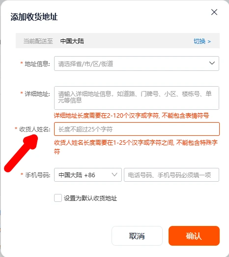 Taobao на компьютере — получатель