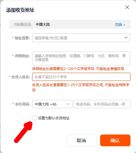 Taobao на компьютере — адрес по умолчанию и подтверждение